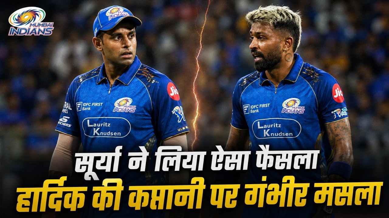 कप्तान बदलते ही मिल गई Mumbai Indians को जीत, Suryakumar Yadav या Hardik Pandya कौन है सही कप्तान?