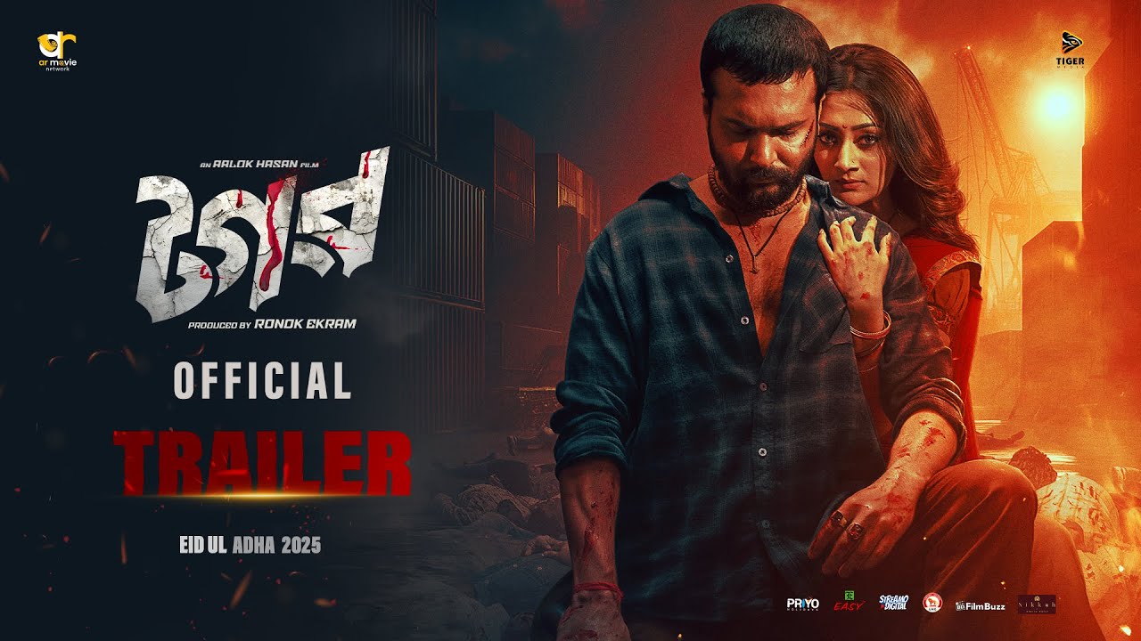 Tagar | টগর | Official Trailer | Ador Azad | Puja Cherry | Eid Ul Adha Movie 2025 | Tiger Media