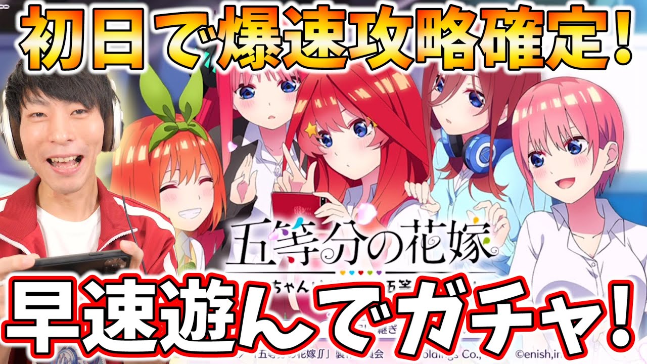 【ごとぱず】五等分の花嫁初のパズルゲームを早速遊んでみたら神ゲーってことが確定しましたｗｗｗ