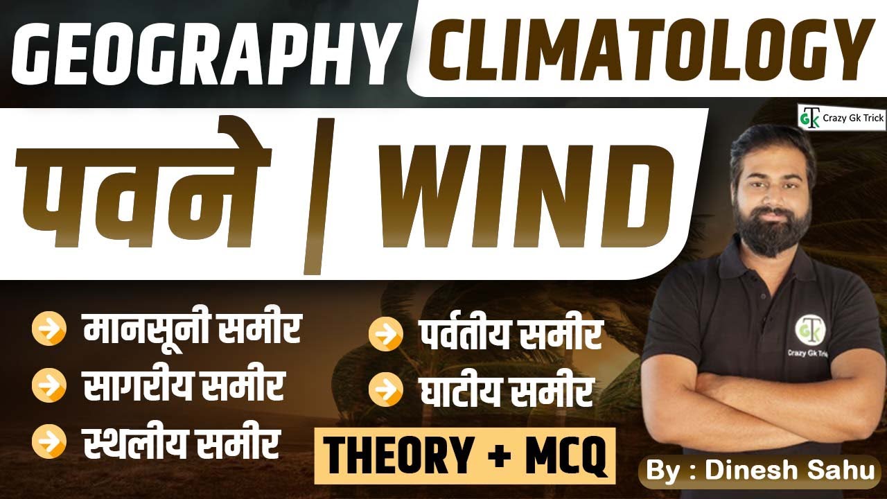 Type of Wind in World |  Wind System | Climatology | Geography | Crazy Gk Trick | By Sahu Sir