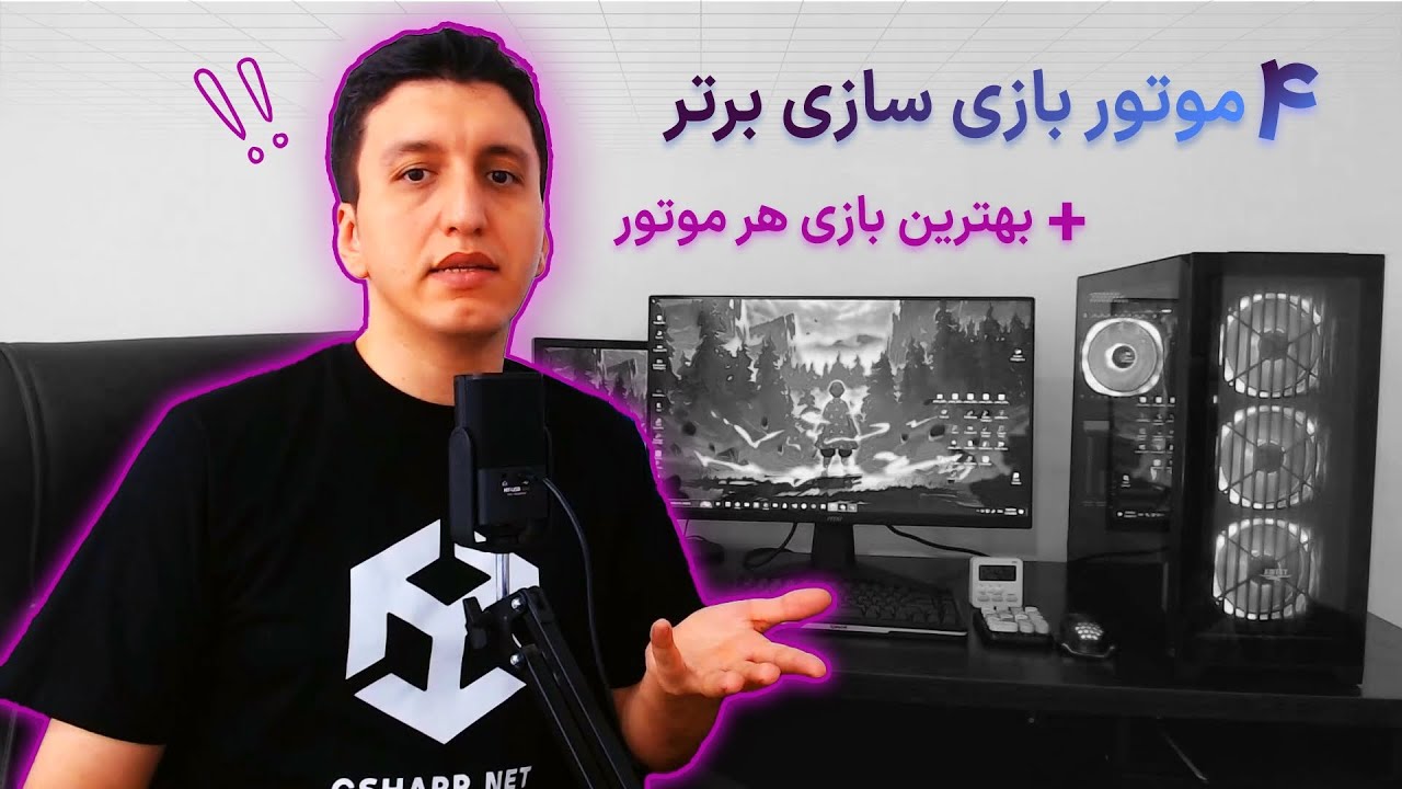 معرفی موتور های بازی سازی