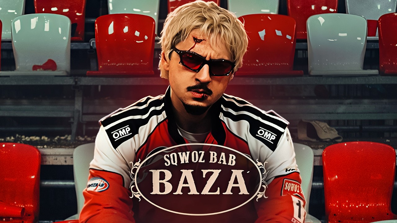 SQWOZ BAB &ndash; BAZA (Премьера клипа 2025)