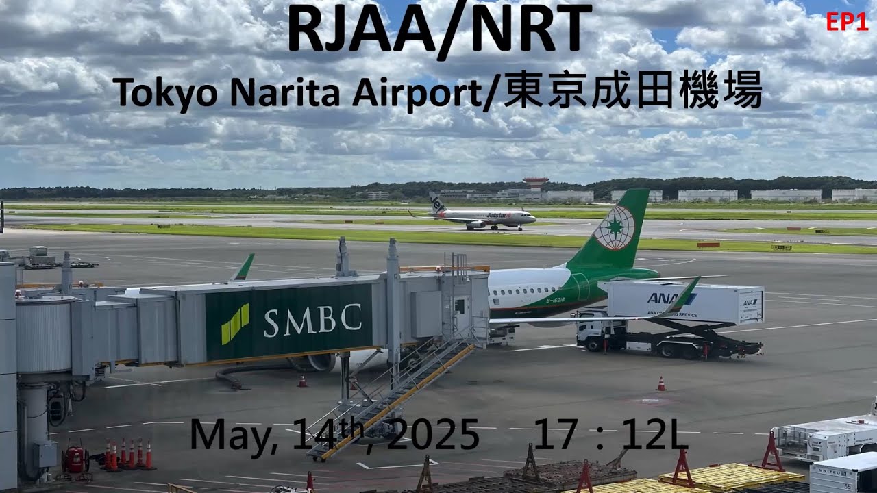 RJAA ATC Communication EP1/東京成田機場航管機師對話第一集 | ATC-RJAA-EP1