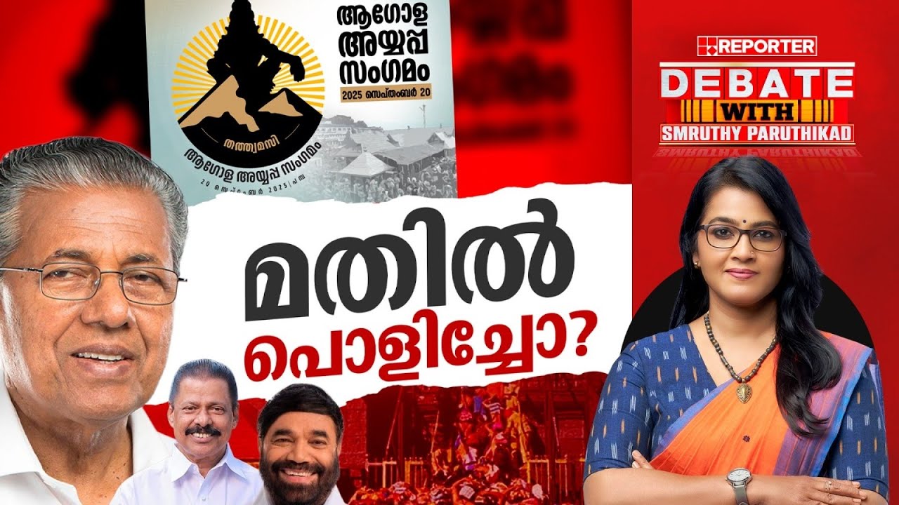 മതിൽ പൊളിച്ചോ? | DEBATE WITH SMRUTHY PARUTHIKAD