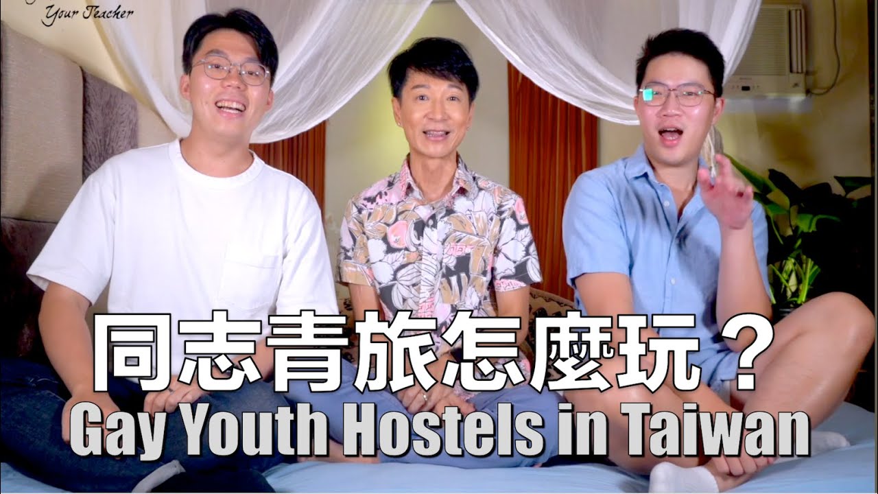 台灣同志極樂地圖 貴圈真亂報給你知 玩遍台灣包腿軟