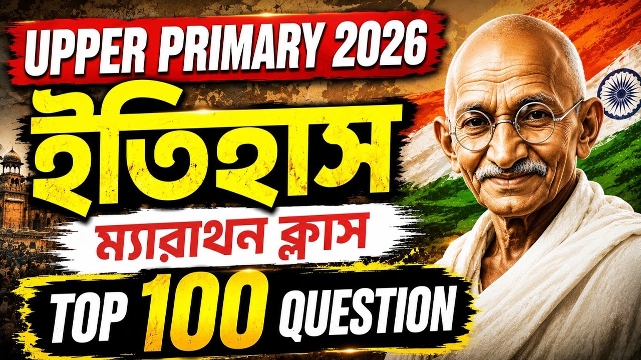 Upper Primary Tet 2026 || History Marathon Class || Social Studies 🔥