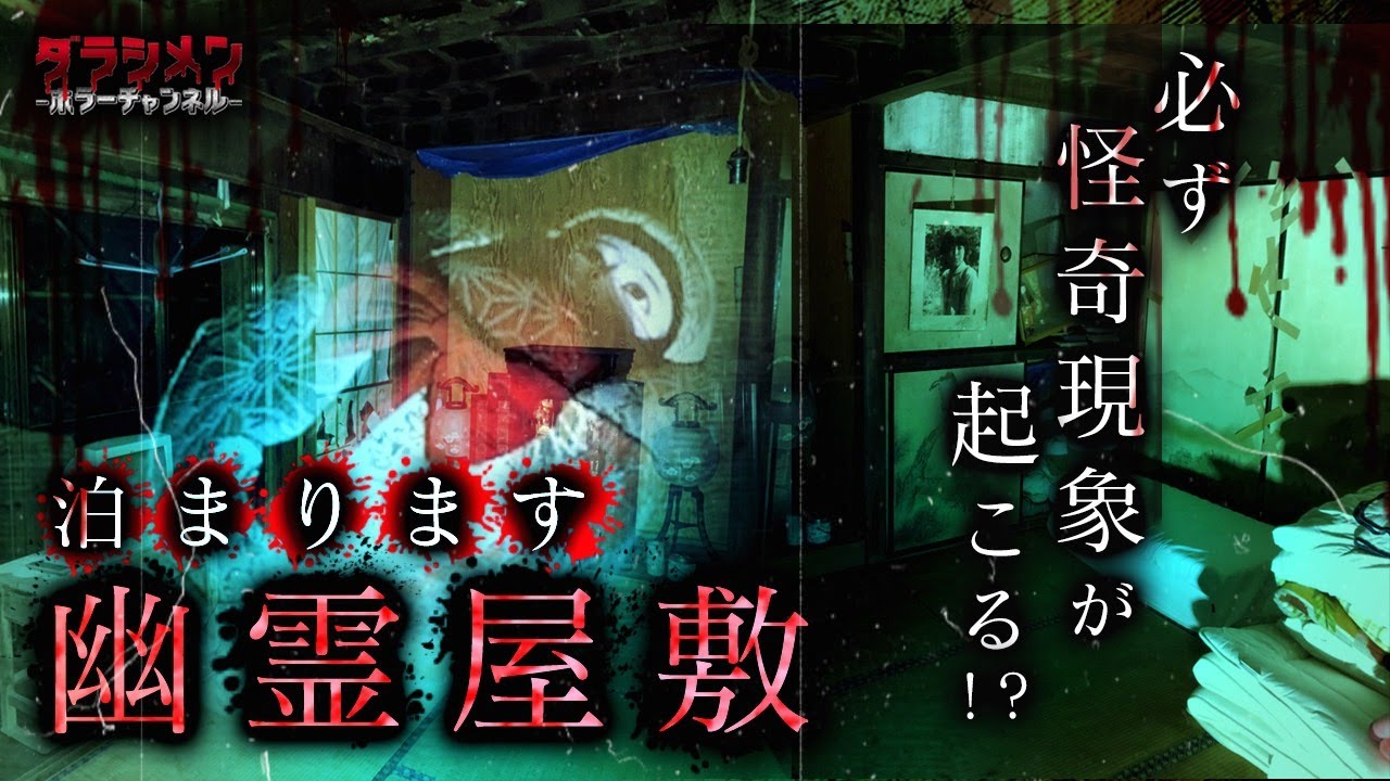 【心霊】幽霊屋敷で一人隠れんぼ・宿泊した　※English sub 【Japanese horror】