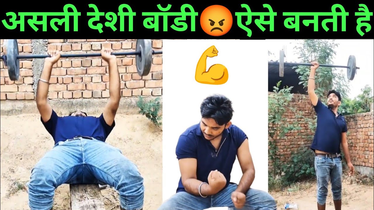 अपनी देशी जिम गांव वाली😍 Full Deshi Vilogs 