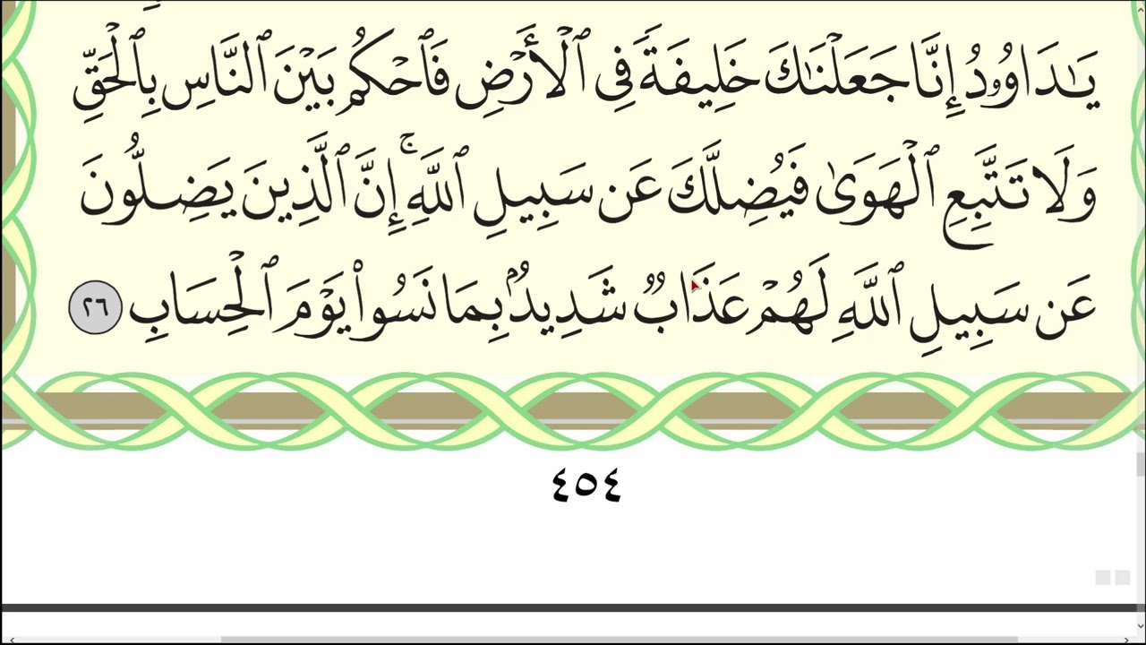 Читаю суру Сад (№ 38) один раз от начала до конца. #ArabiYA#коран​ #АрабиЯ #Нарзулло