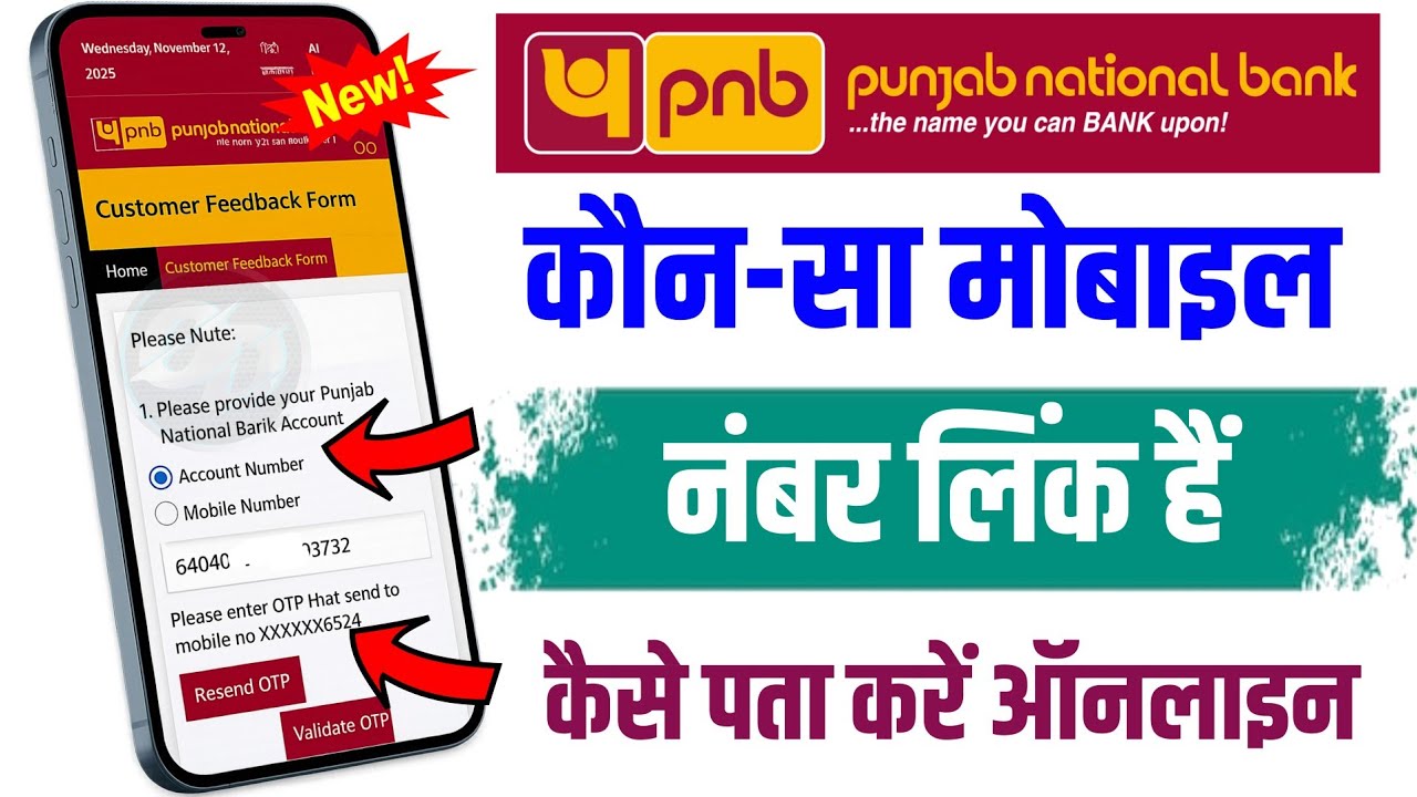 PNB Me Konsa Mobile Number Link Hai Kaise Pata Kare | Bank Account Me Mobile Number Kaise Check Kare