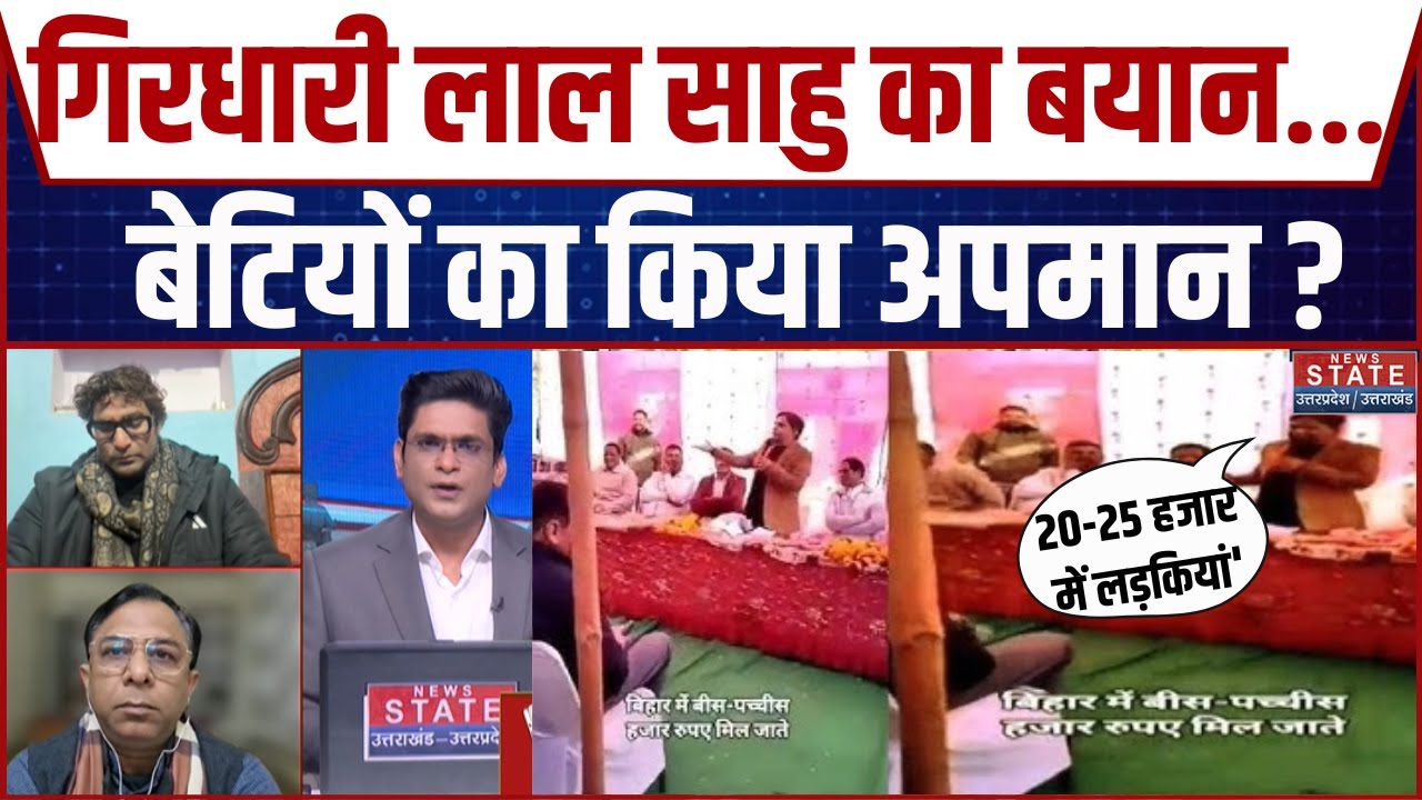 Girdhari Lal Sahu Controversy: गिरधारी लाल साहु का बयान... बेटियों का किया अपमान ? | Do Took