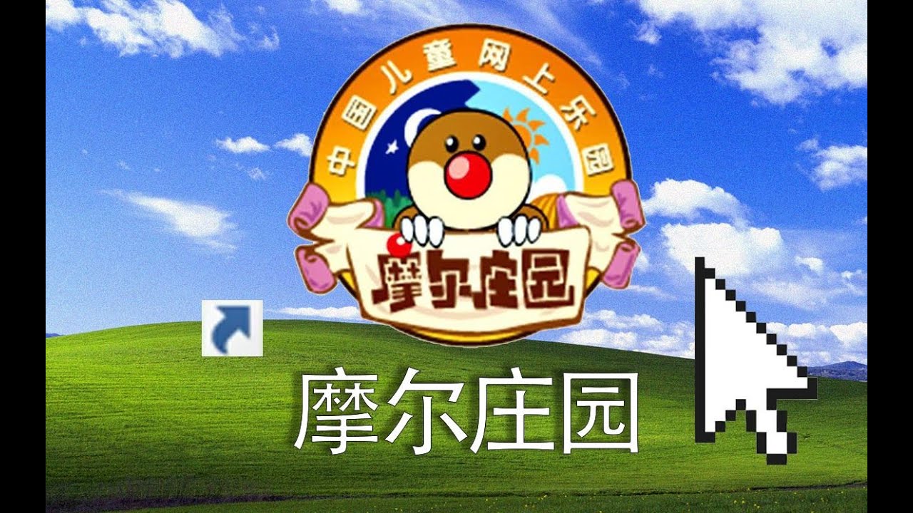 十五年前的神作摩尔庄园，其陨落的真正原因究竟是什么?