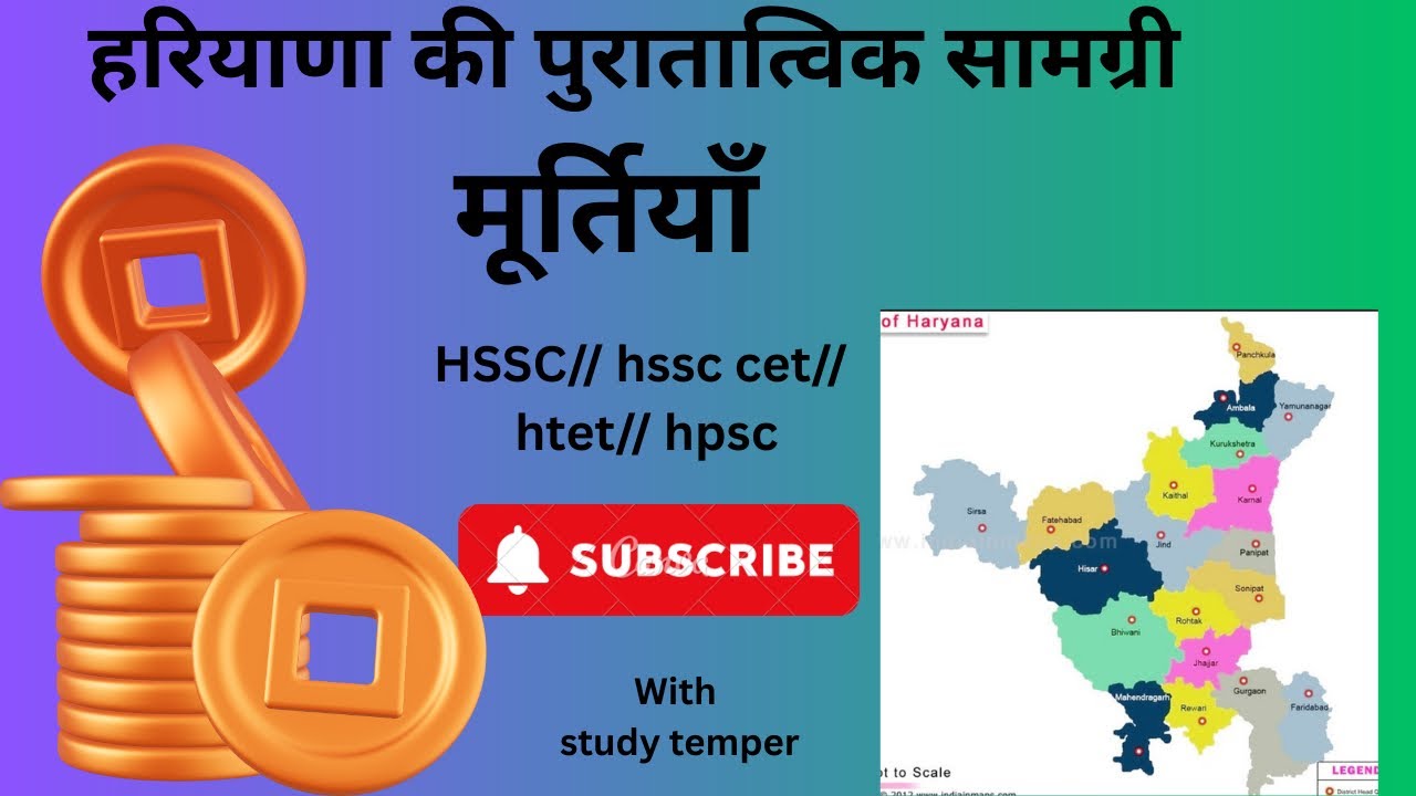 हरियाणा में खुदाई और पुरातात्विक स्थलों से प्राप्त प्राचीन मूर्तियाँ (Idols & Sculptures)
