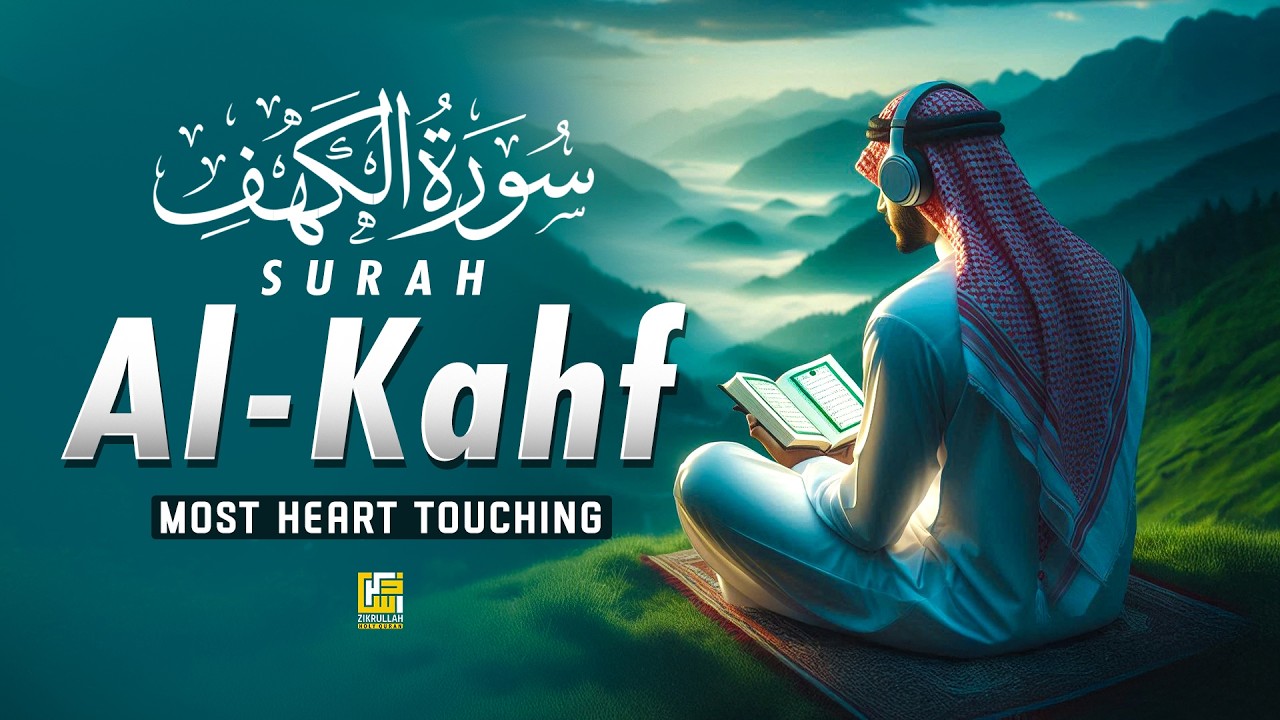 2026 SURAH AL KAHF سورة الكهف | THIS MARVELOUS VOICE WILL MELT YOUR HEART إن شاء الله