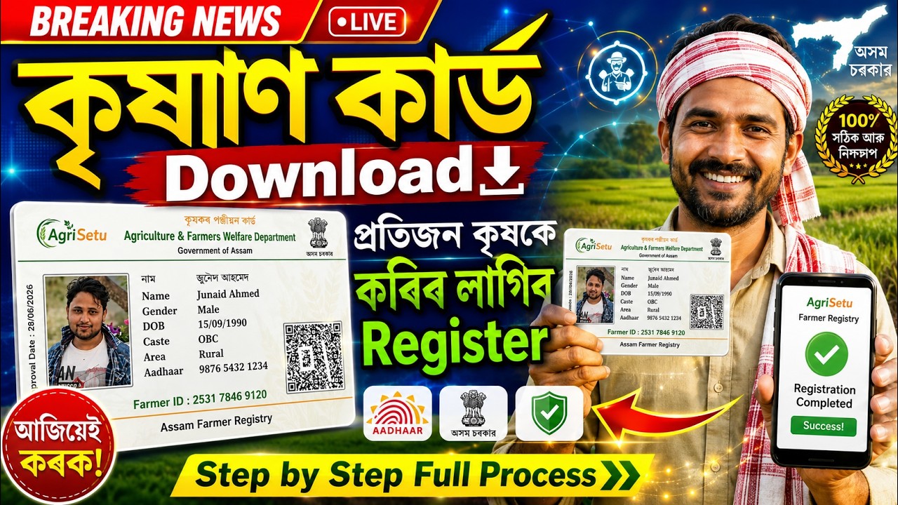 Farmer I'D Card Download Assam  // How to Download Farmers I'd Assam // Kisan Card