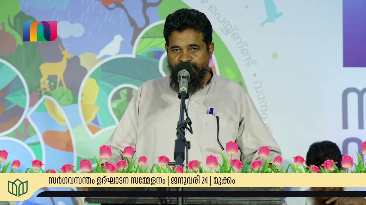 ആശംസ | ഉസ്മാൻ പാലക്കാഴി | സർഗവസന്തം ഉദ്‌ഘാടന സമ്മേളനം | January 24 | മുക്കം