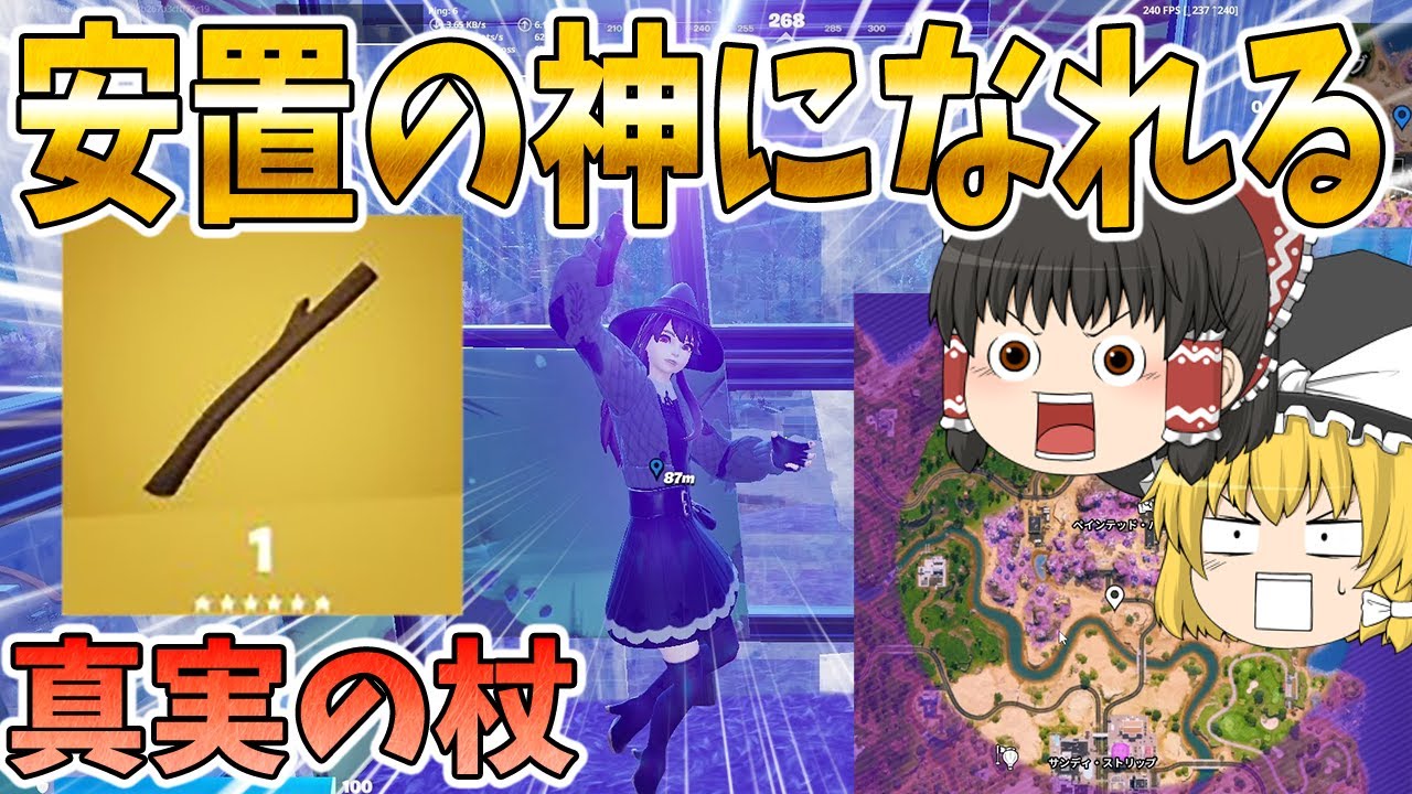 安置の位置を決めれる最強アイテム登場！これを使えばビクロイ確定です。【フォートナイト】【ゆっくり実況】