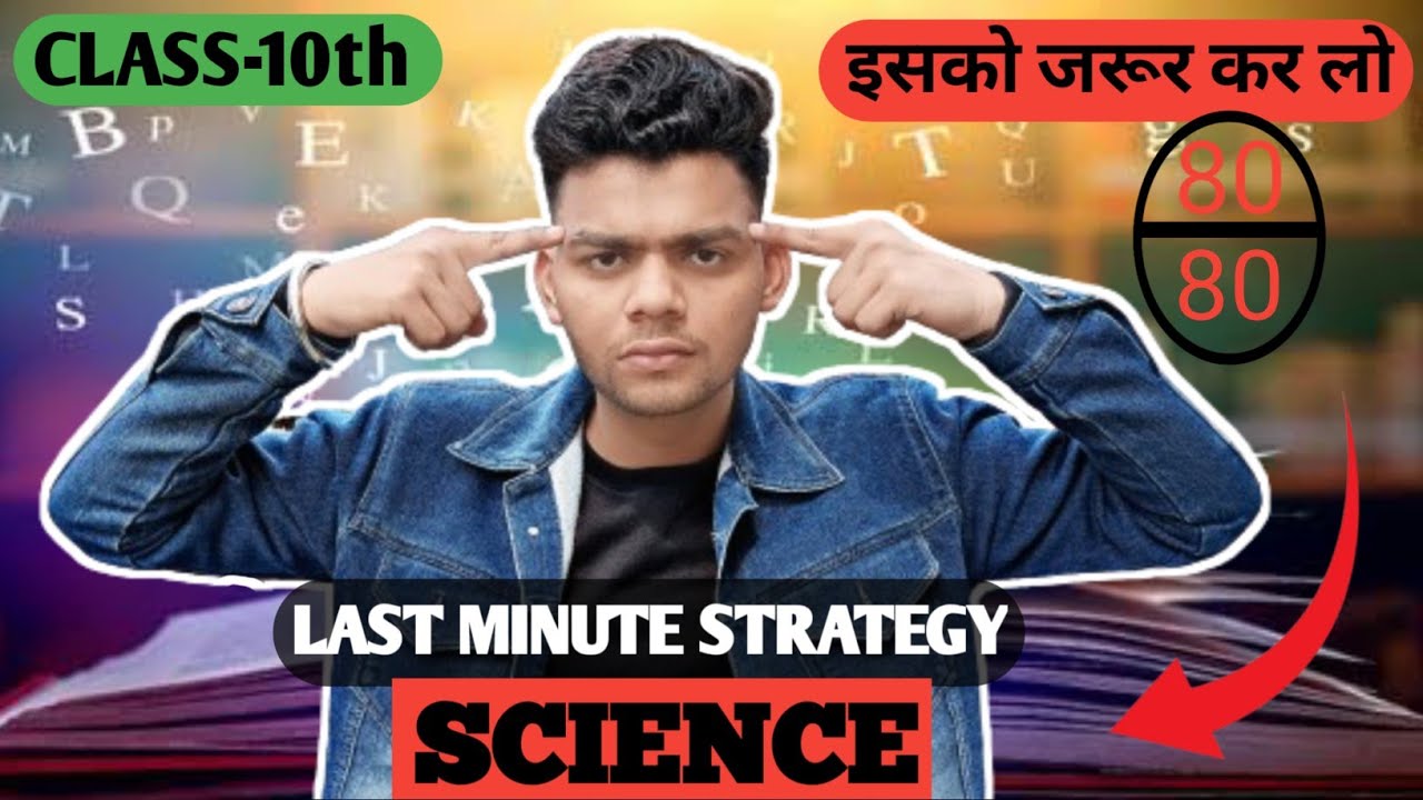 Science Last Minute Strategy To score 95% Class 10th | CBSE Board Exam 2024 Preparation Strategy |