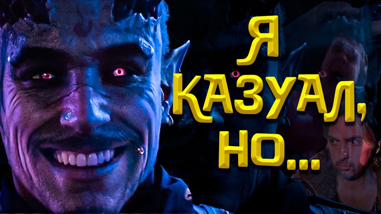 КАК НЕ НУЖНО ЛУТАТЬ АЧИВКУ ДОБЛЕСТИ в BALDUR'S GATE III (Доблесть/КАЗУАЛ)