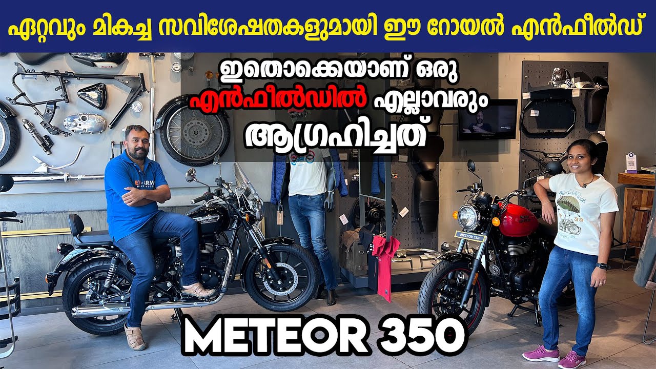 2022 Royal Enfield METEOR 350 | On Road Price, EMI, Down Payment Rs 4500 അടവിന് METEOR സ്വന്തമാക്കാം