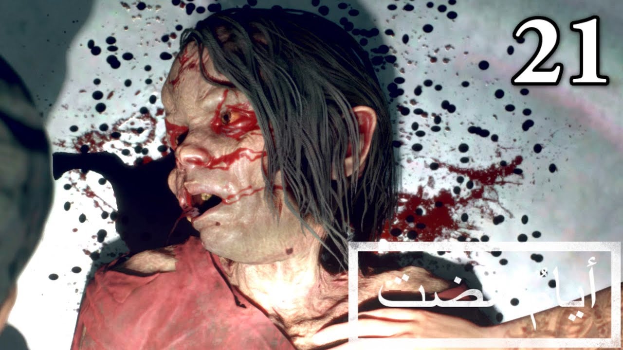 تختيم لعبة : Days Gone - أيام مضت / مدبلجة للعربية / الحلقة الحادية و العشرون