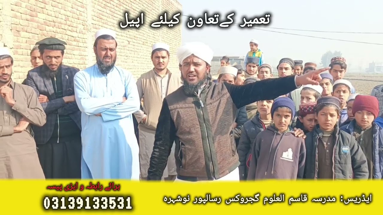 تعمیر کی تعاون کی اپیل ۔۔۔۔۔۔۔۔۔۔۔۔ مدرسہ قاسم العلوم گجروکس رسالپور ۔۔۔۔۔۔۔۔۔