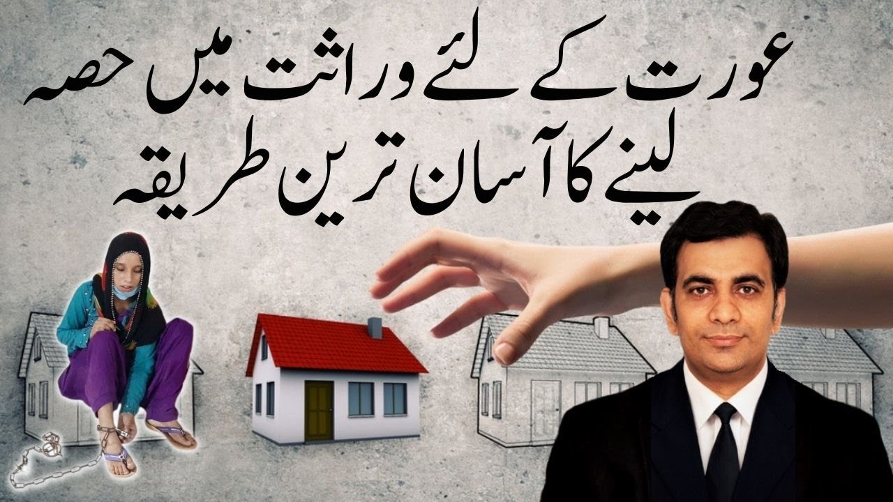 Punjab enforcement of women's property rights act 2021 and Women inheritance