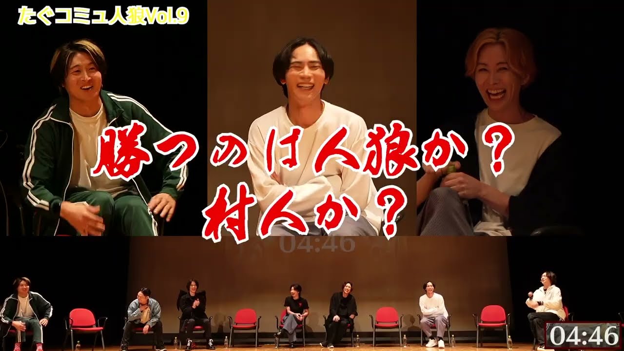 【CM】劇場版！たぐコミュ人狼Vol 9