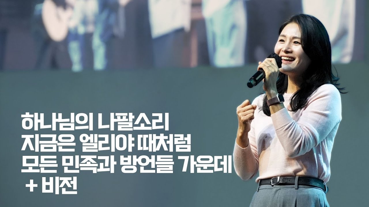 세미한교회 예배찬양 | 강찬호 목사 (하나님의 나팔소리, 지금은 엘리야 때처럼, 모든 민족과 방언들 가운데 + 비전)
