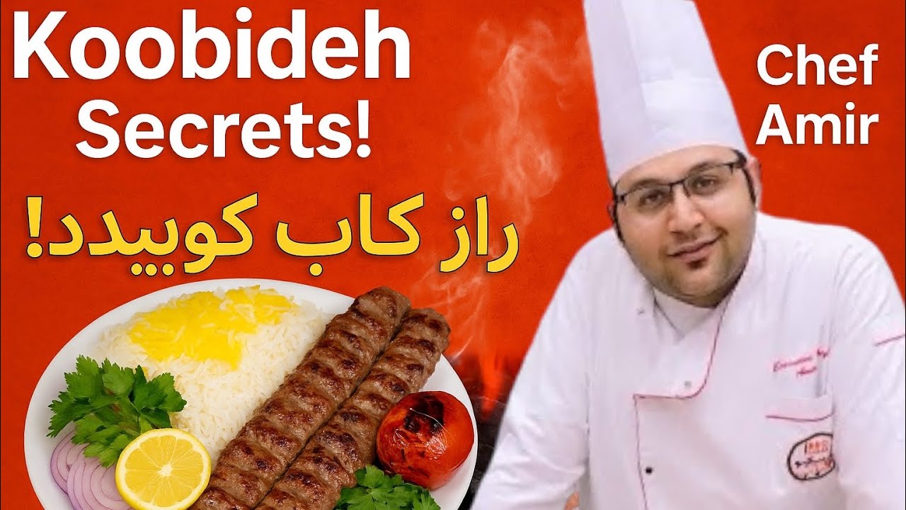 طرز تهیه چلو کباب کوبیده رستورانی | Chelo Kabab Koobideh Recipe