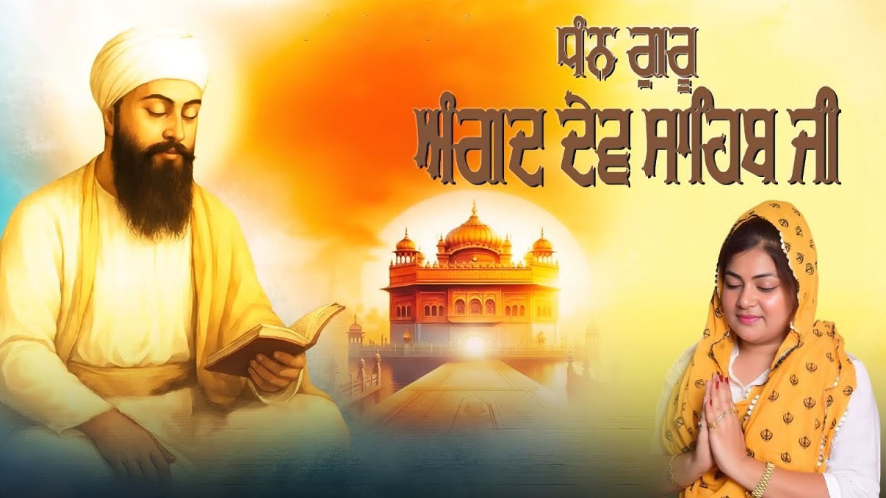 Dhan Guru Angad Dev Sahib Ji naam Simran | Best Jaap | Naam Simran | Kamal Sahiba #naamjaap