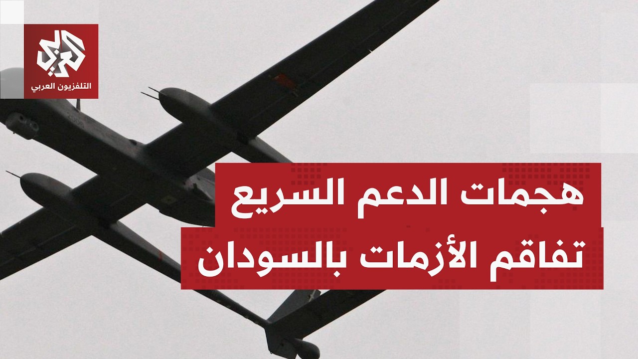 هجمات بالطائرات الانقضاضية من الدعم السريع على أحياء جنوب كردفان.. ماذا في التفاصيل؟