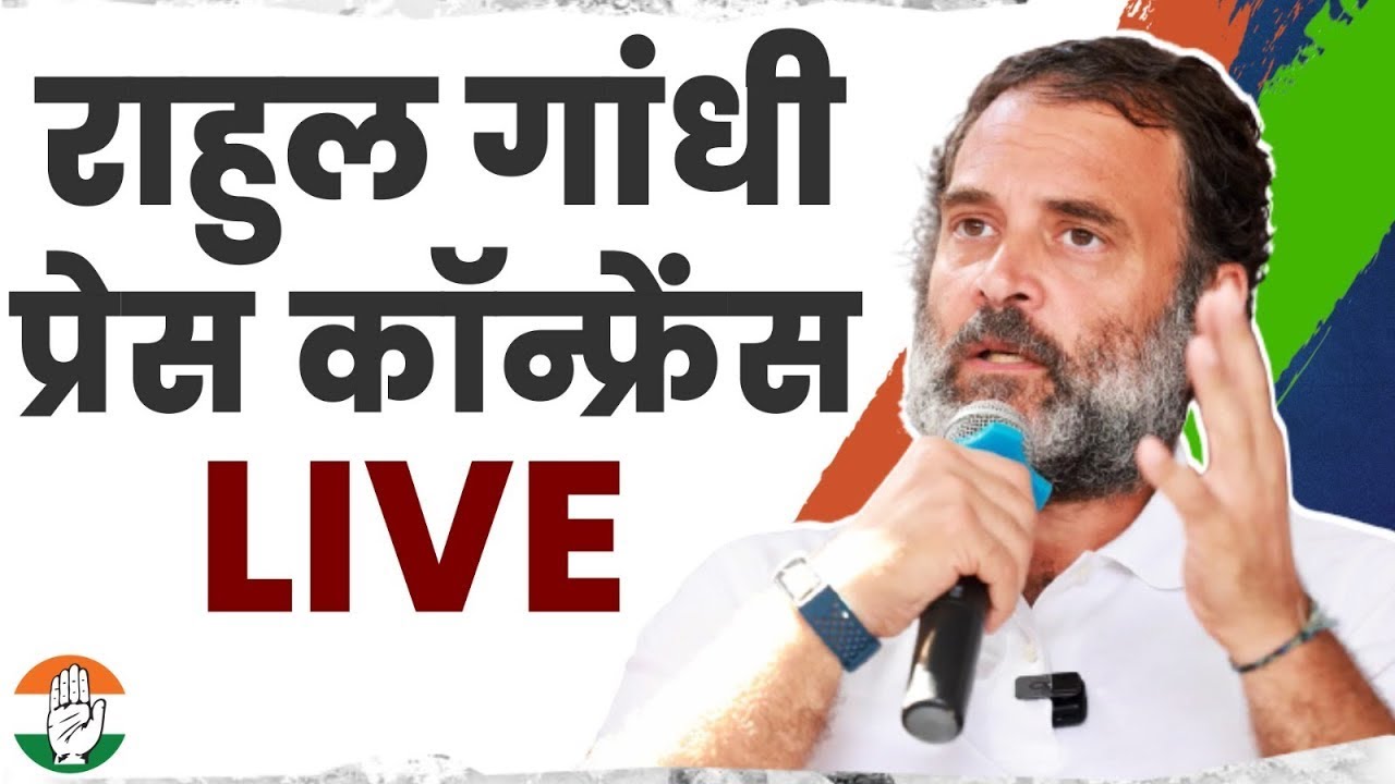 LIVE: Congress party briefing by Shri Rahul Gandhi at AICC HQ.