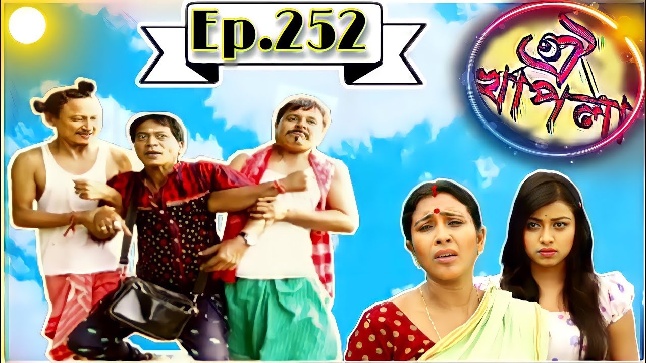 OI KHAPLA EPISODE 252