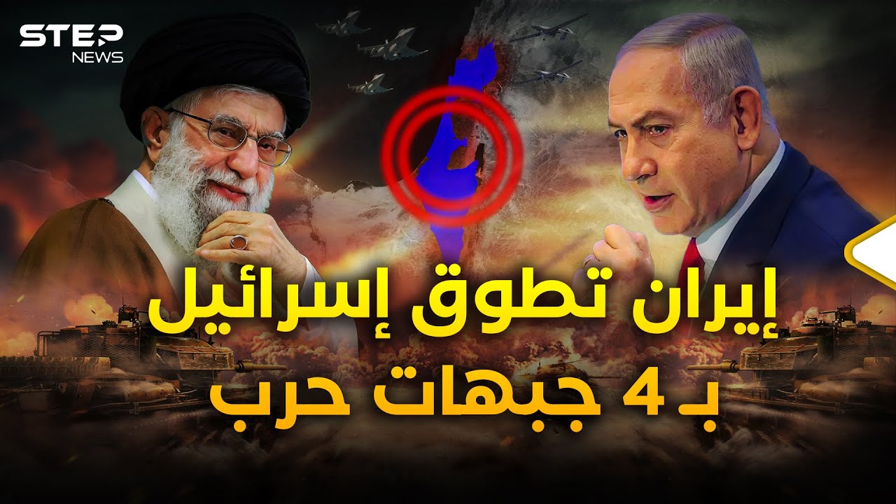 إيران تشعل 4 جبهات حرب ضد إسرائيل.. ترسانة الهجوم وسيناريو الضربة الأولى للمعركة الكبرى!
