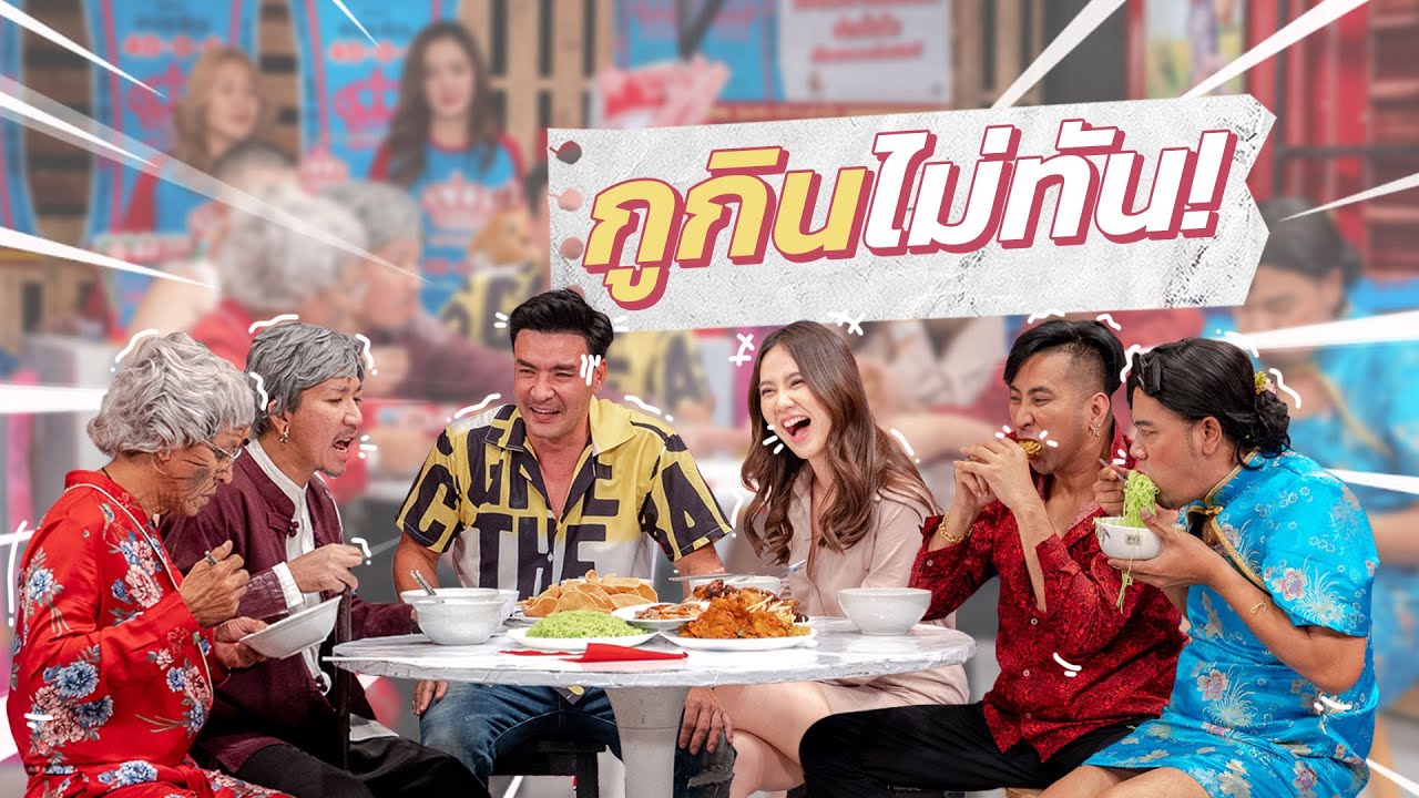 ก็มาดิคร้าบ | ตั๊ก กินข้าวกับครอบครัวมะนาวครั้งแรก ไม่รู้จะมีครั้งที่สองอีกมั้ย? | 25 ธ.ค. 65