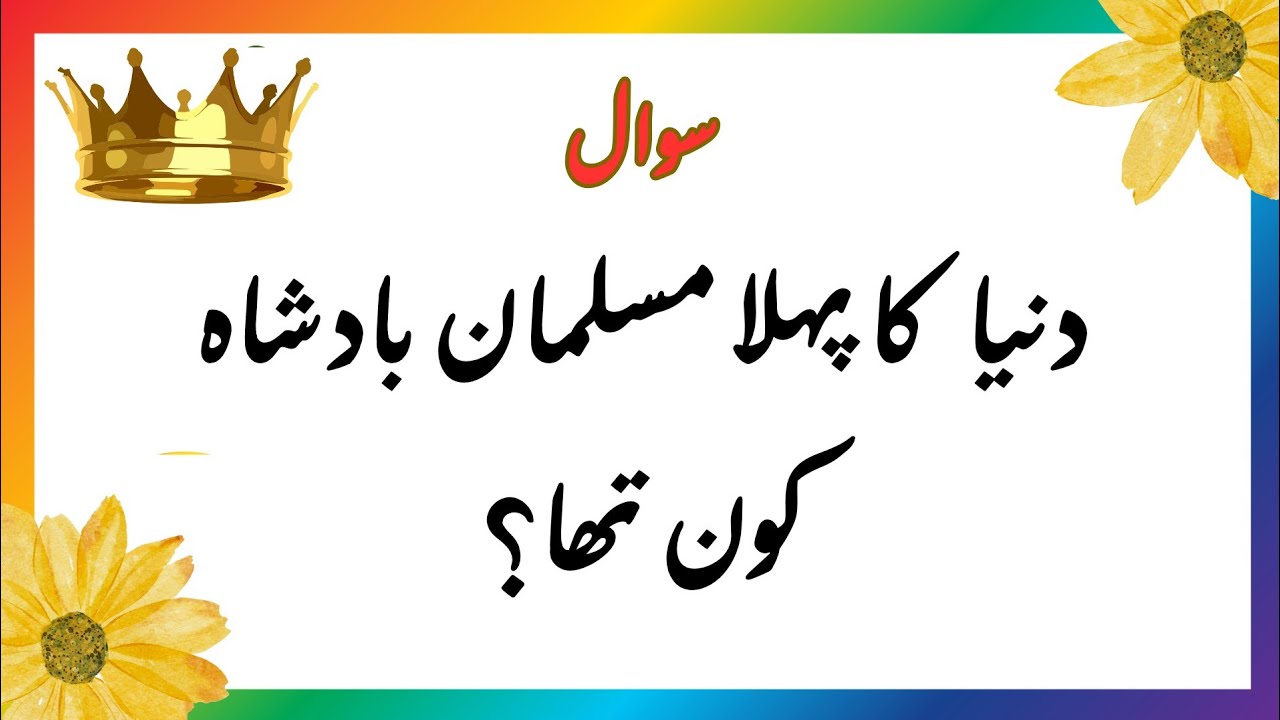 25 Islamic Paheliyan | Islamic Sawal Jawab | Urdu Paheliyan| Islamic General Knowledge in Urdu #gk 