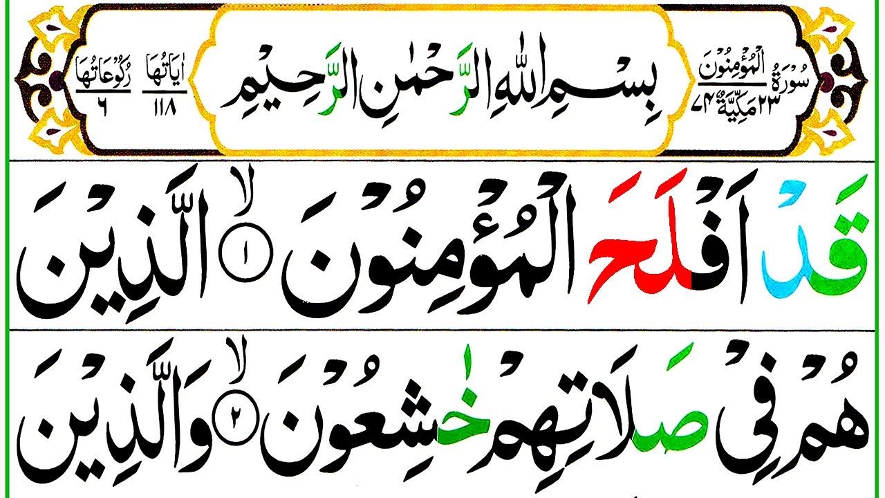 023 Surah Al Muminoon Full [Surah Muminun Recitation with HD Arabic Text] Pani Patti Voice