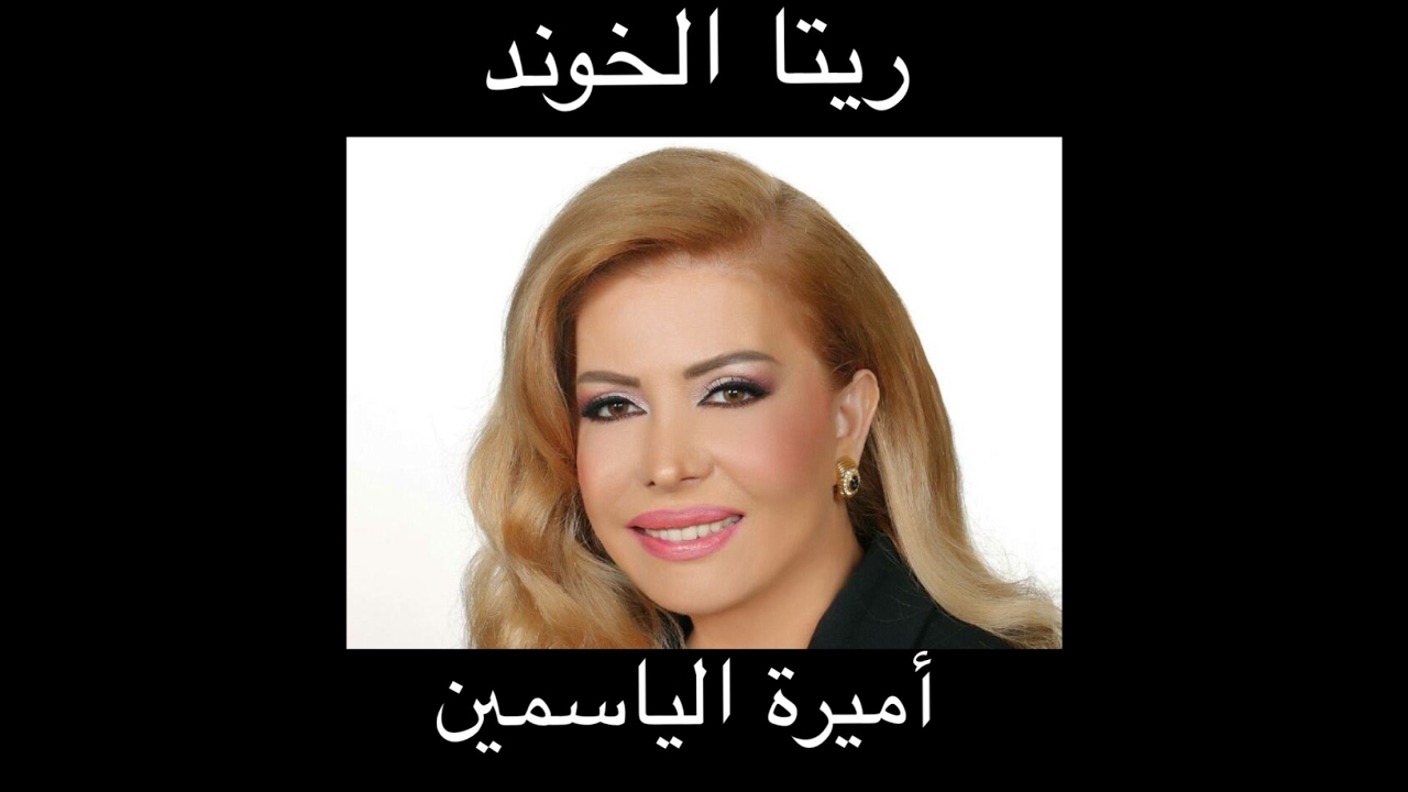 1450 AM & Rita El Khawand 29 jan 2017 Part 2