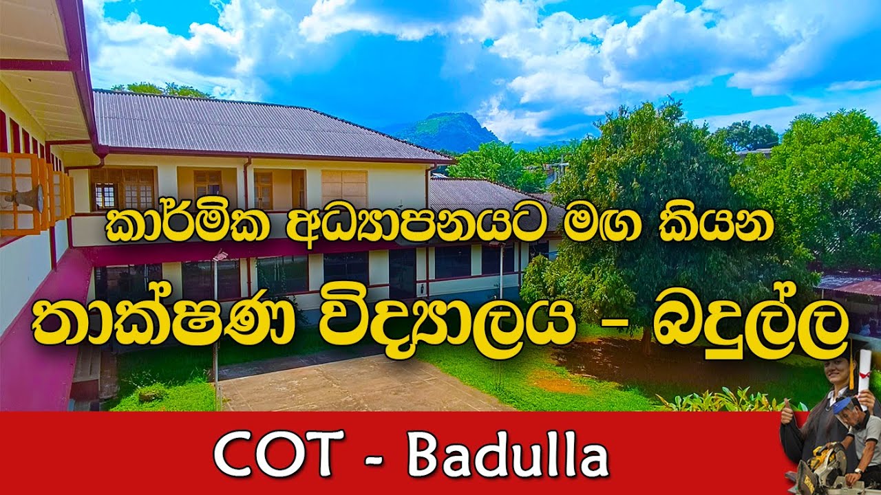 බදුල්ල තාක්ෂණ විද්‍යාලය - Badulla COT