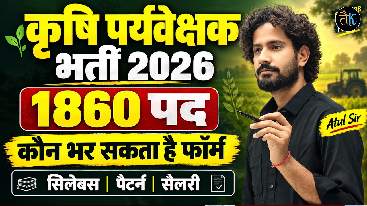 Rajasthan Agriculture Supervisor Recruitment 2026 | 1860 Posts | Eligibility | Syllabus | Salary
