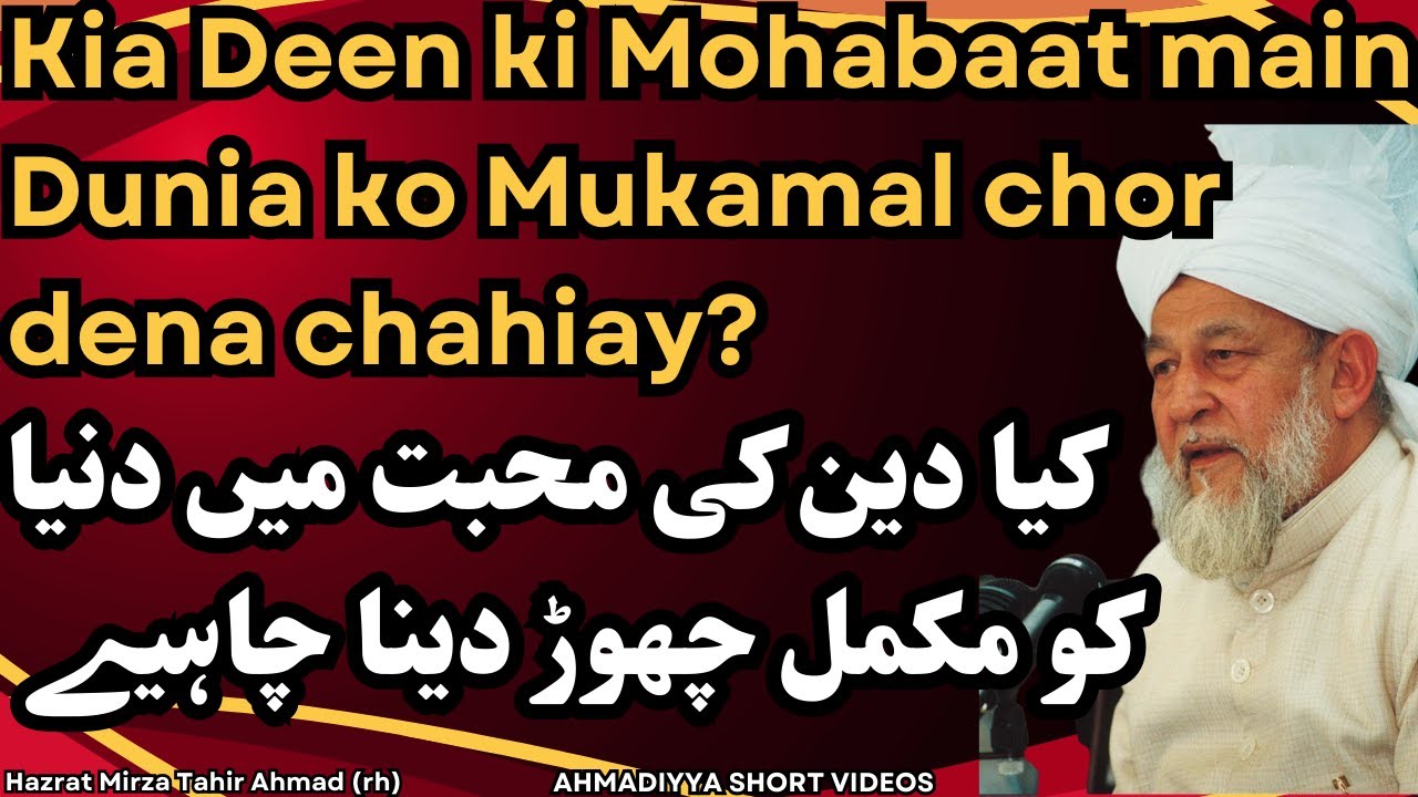 Kia Deen ki Mohabaat main Dunia ko Mukamal Chor dena chahiay?