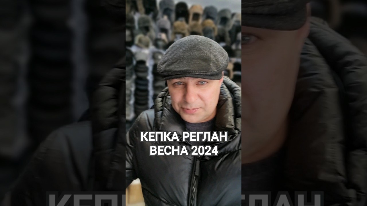 ШИКАРНАЯ КЕПКА РЕГЛАН ВЕСНА 2024 LUX.ЦЕНА 16500 ТЕНГЕ.СЕРАЯ КЛЕТКА.ДРАП ИТАЛИЯ.