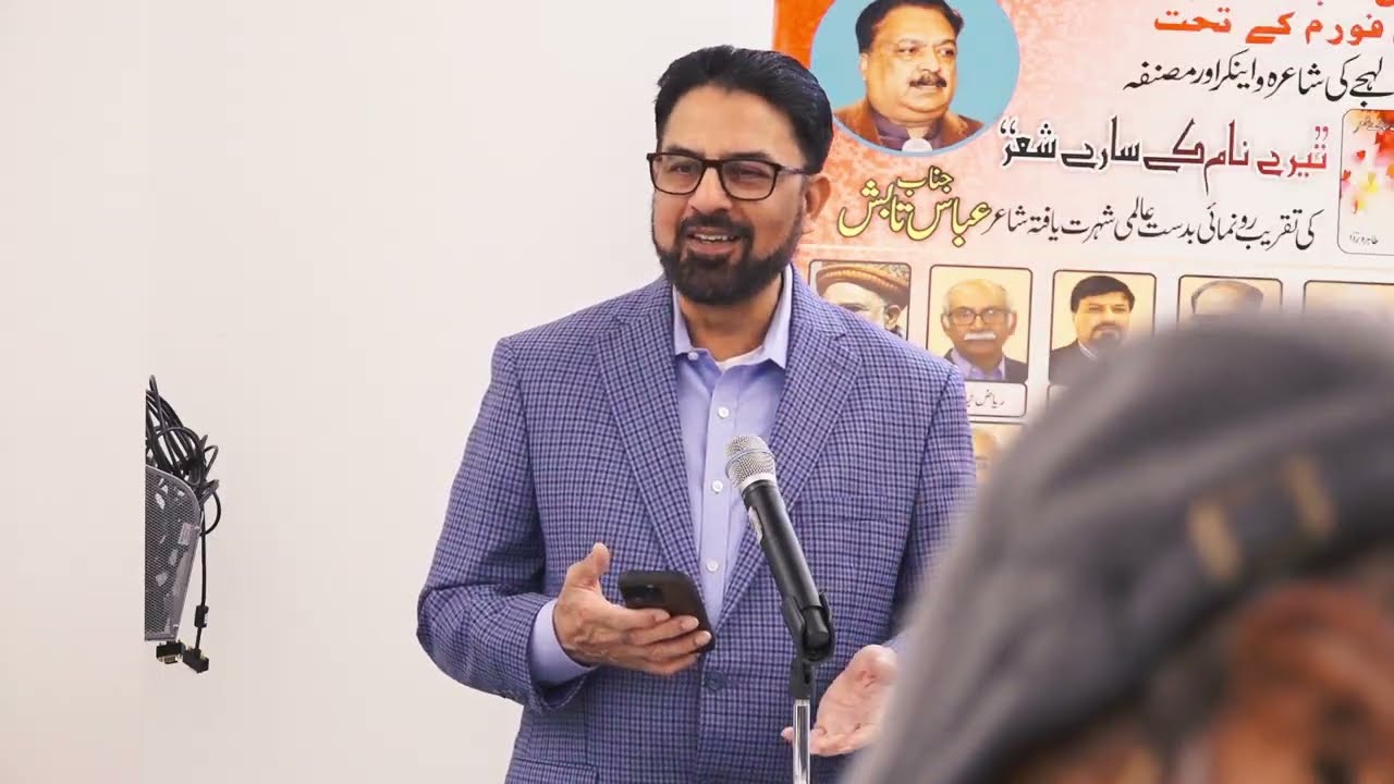 Abid Rasheed | Naatiyah Poetry | Tahira Rida's Book Launch Ceremony | 2025