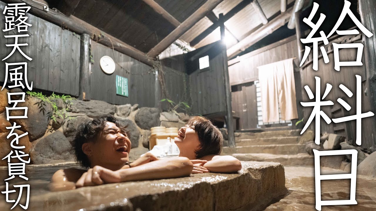 節約カップルが温泉旅行へ。たまには贅沢してもいいよね？【黒川温泉】