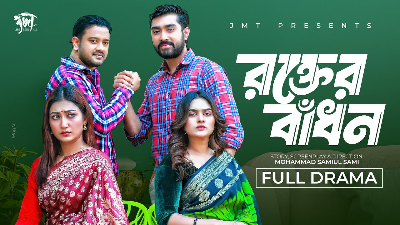 Rokter Badhon | Bangla Natok | Afjal Sujon, Zara Noor, Asraf Supto, Manoshi Prokrity | Natok 2024