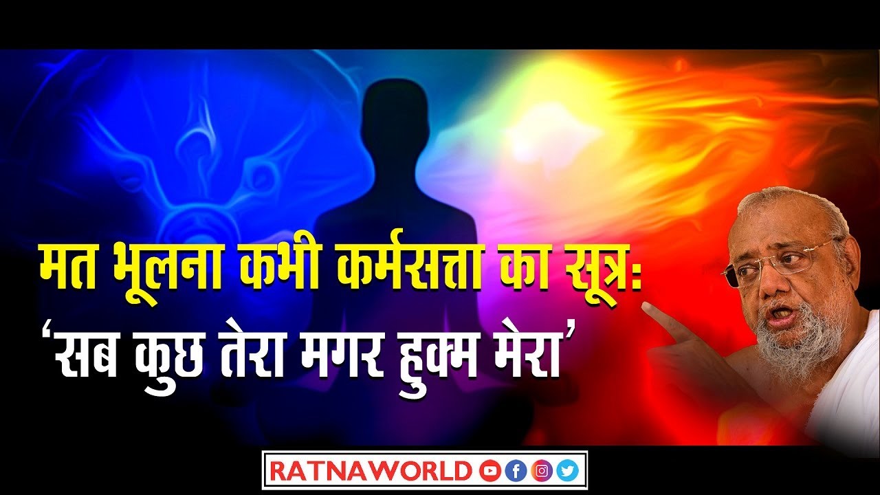 Rule of Karmasatta deciphered by Jainacharya Ratnasundersurishwarji Maharaj Saheb