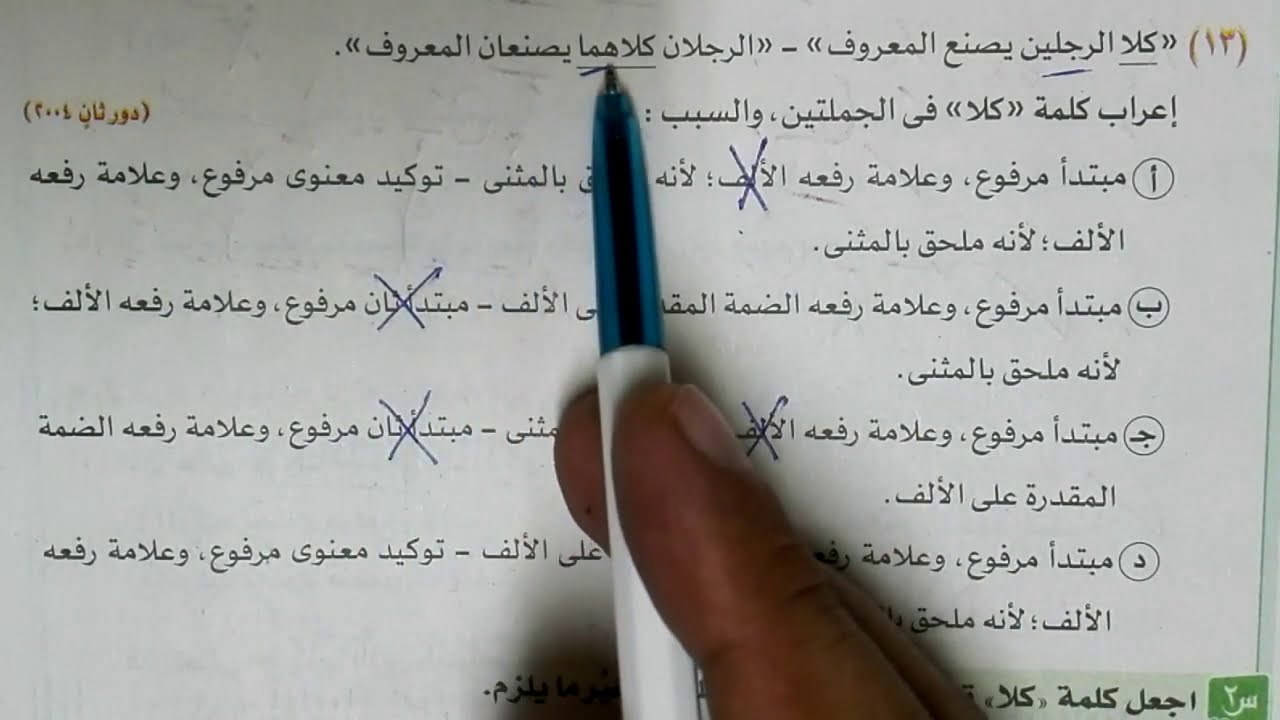 تدريبات الوحدة الرابعة كاملة على النحو بكتاب الامتحان الشرح 2021 للصف الثالث الثانوي