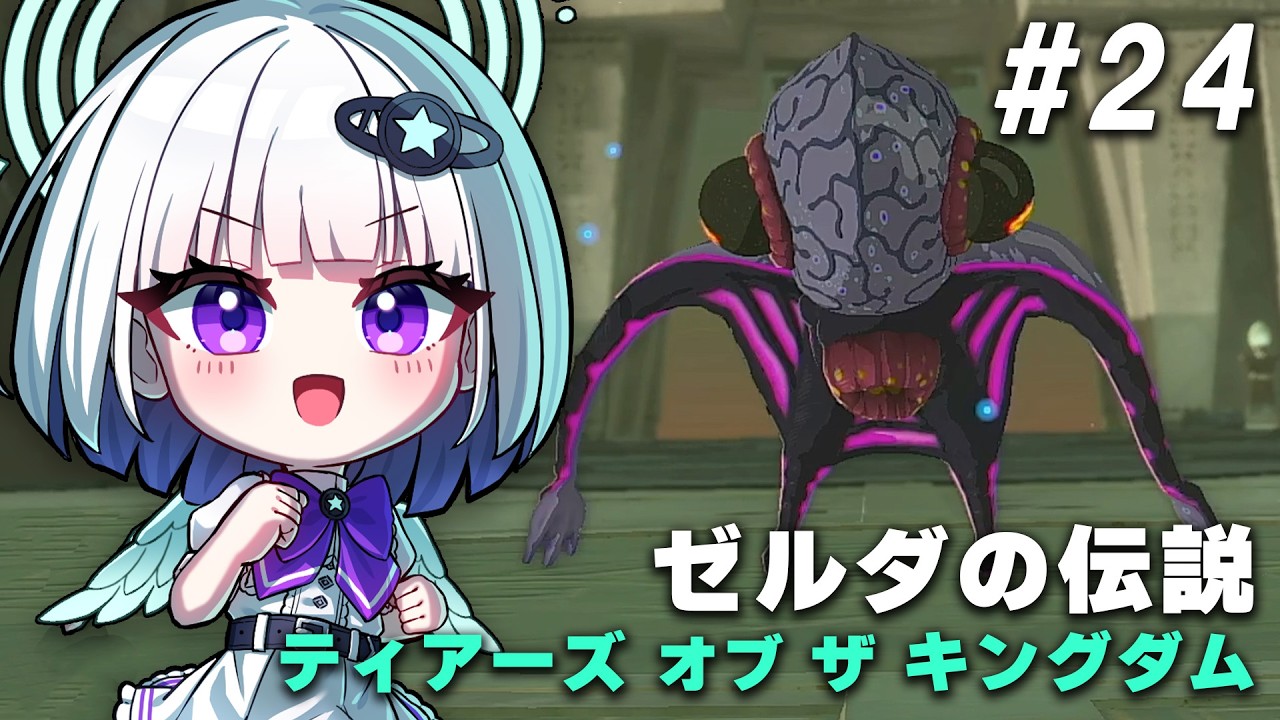 【ティアキン】マイペースなプレイヤーによる初見プレイ ＃２４【ゼルダの伝説】