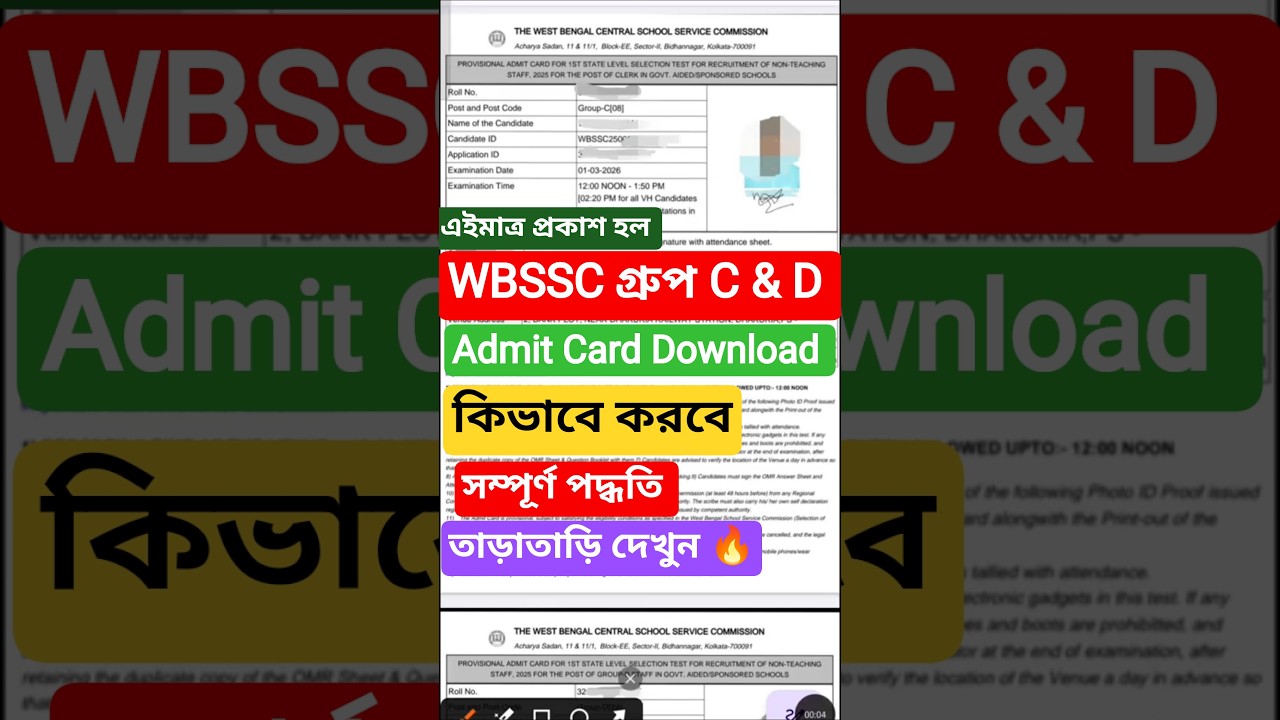 WBSSC Group C & D Admit Card Download Started🔥 | WBSSC Group C and D Admit Card Download #wbssc